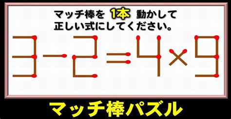 マッチ棒パズル考えるだけで知能が鍛えられる脳トレ6問 ネタファクト