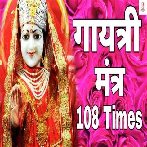 Gayatri Mantra 108 Times Song Download: Gayatri Mantra 108 Times MP3 ...