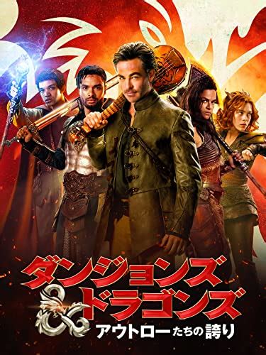 映画『ダンジョンズ＆ドラゴンズ／アウトローたちの誇り』が12月14日よりnetflixにて配信へ。今年のクリスマスは“はみ出し者”たちの奮闘や