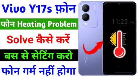 Vivo Y17s Phone Heating Problem Solve Kaise Kare How To Solve Phone