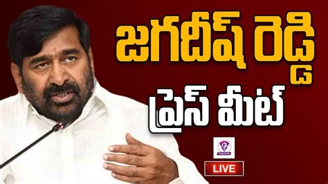 Live Ex Minister Jagadish Reddy Press Meet At Telangana Bhavan Brs