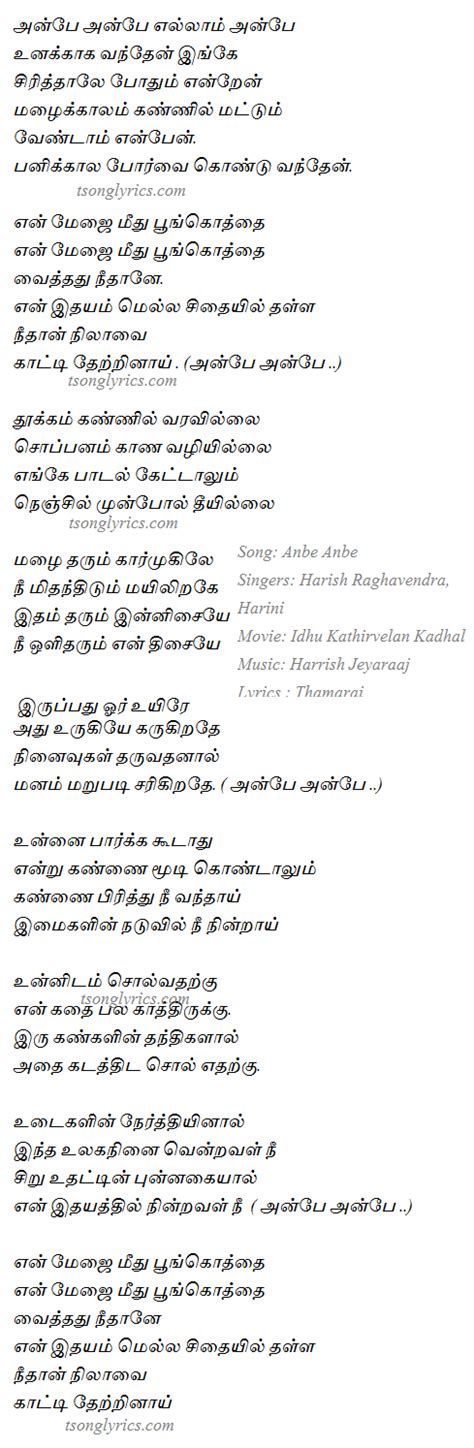 Anbe Anbe Lyrics in Tamil - Idhu Kathirvelan Kadhal