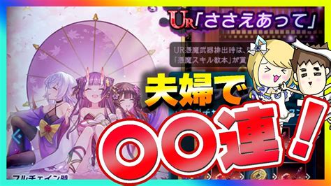 【ラグナドール】強カケジクささえあってガチャ！夫婦でささえあってガチャを引いた結果・・・【ラグナド夫婦ゲーム実況】 Youtube