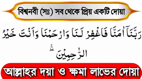 বিশ্বনবী সঃ সব থেকে প্রিয় একটি দোয়া আসুন আমরা সকলেই মুখস্থ করি আর আল্লাহর শ্রেষ্ঠ বান্দা