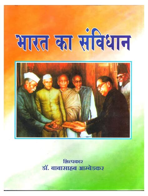 Buy Bharat Ka Samvidhan Rd Edition Aug The