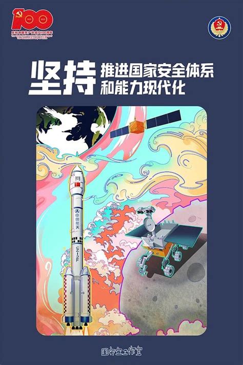 国家安全主题宣传海报来了，请查收！ 国内动态 华声新闻 华声在线