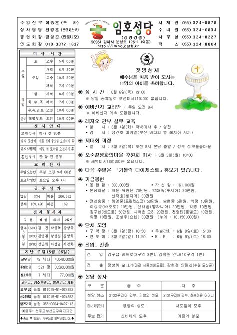 본당주보 2024년 6월 2일지극히 거룩하신 그리스도의 성체 성혈 대축일 주보