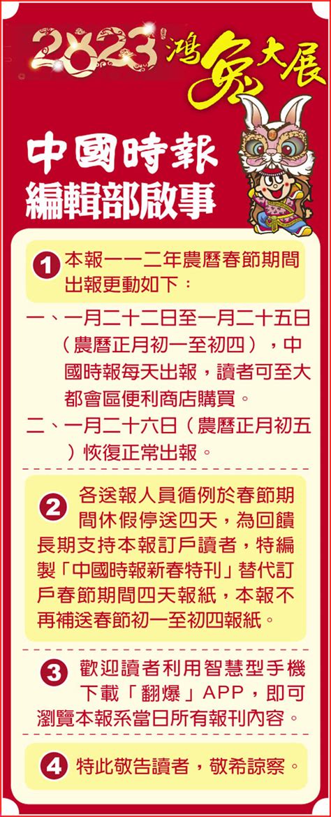 2023鴻兔大展 中國時報編輯部啟事 生活新聞 中國時報