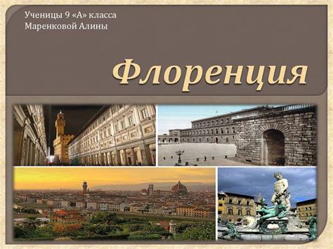 Флоренция. Достопримечательности Флоренции - презентация онлайн