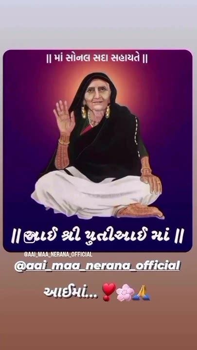 🙏aai Maa Nerana Official 🙏jay Ma Sonal 🙏jay Ma Puti Aai 🙏1 Youtube