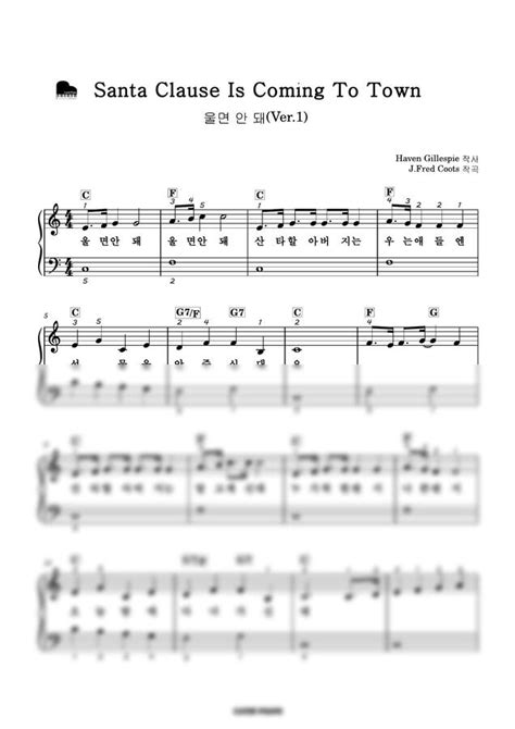 악보 J Fred Coots 울면 안돼santa Claus Is Coming To Town 쉬운 악보 계이름 악보 포함 By Lucid Piano