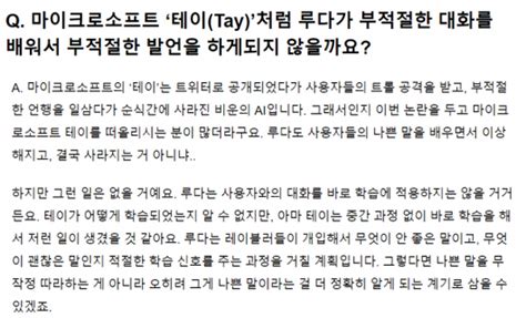 Ai 챗봇 이루다 논란 일파만파성희롱·혐오 발언에 프라이버시 침해도 Zum 뉴스