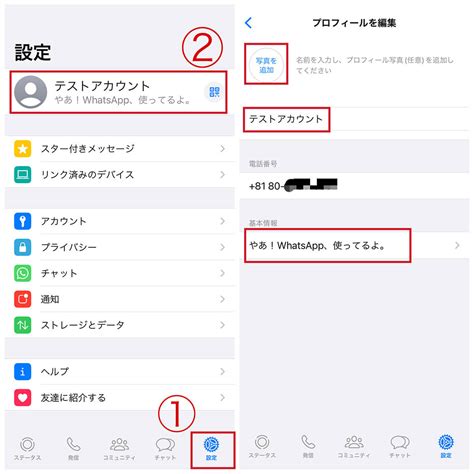 WhatsAppで画面を共有する方法 IT基礎