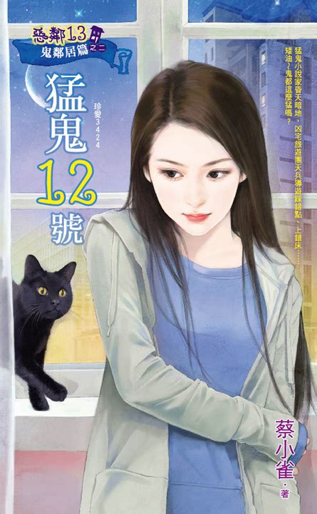 猛鬼12號～惡鄰13 鬼鄰居篇之二 Pubu Read And Publish Ebooks