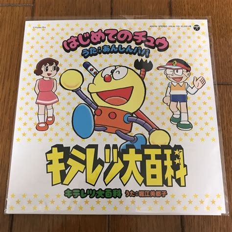 【未使用】はじめてのチュウ キテレツ大百科 2020 レコードの日 限定盤 7インチ シングル レコード アナログ盤 新品 あんしん