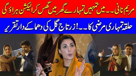 Zartaj Gul Fiery Speech In Rawalpindi Jalsa L Challenge To Maryam Nawaz