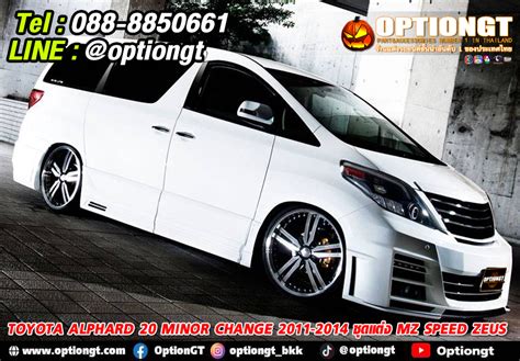 OPTIONGT Toyota Alphard 2011 2014 MC ชดแตง MZ Speed Zeus