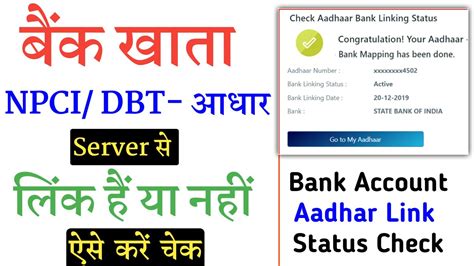 Bank Npci Kaise Check Karen DBT NPCI DBT Link Account Check Bank