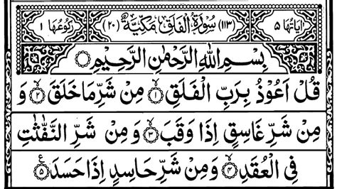 Quran Recitation 113 Surah Al Falaq The Daybreak With Clear Arabic Text