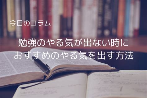 勉強のやる気が出ない時におすすめのやる気を出す方法16選！モチベーションを保つコツとは｜オンライン塾・家庭教師のアガルートコーチング