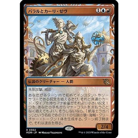 Mtg マジック：ザ・ギャザリング バラルとカーリ・ゼヴショーケースレア 機械兵団の進軍mom 0302 日本語版 多色