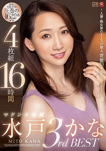 Jp 水戸かな マドンナ専属3rd Best 4枚組16時間 マドンナ Dvd 水戸かな Dvd