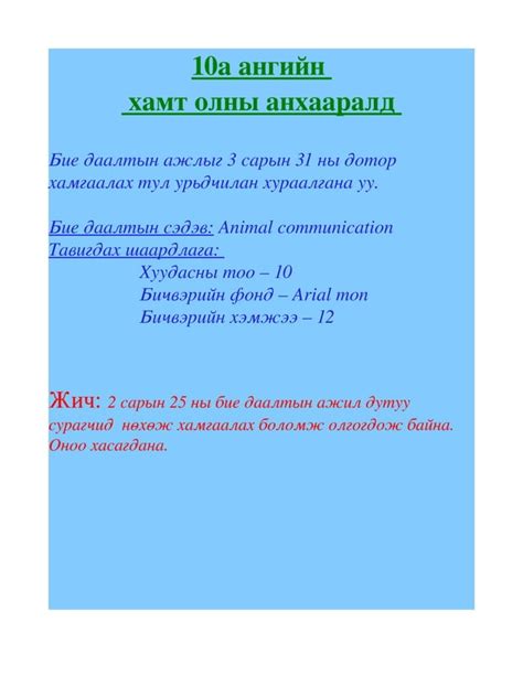 10а бие даалт Pdf