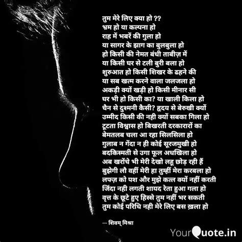 तुम मेरे लिए क्या हो भ Quotes And Writings By Shivam Mishra