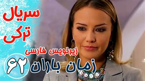 سریال ترکی زمان باران قسمت62 زیرنویس فارسی Video Dailymotion