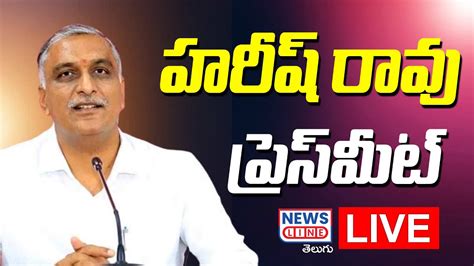 Harish Rao LIVE Harish Rao Press Meet At Medak News Line Telugu