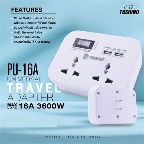 Toshino รุ่น Pu 16a ปลั๊กแปลงขา 2ช่อง 2usb 1สวิตช์ 16a 3600w ปลั๊กแปลง2