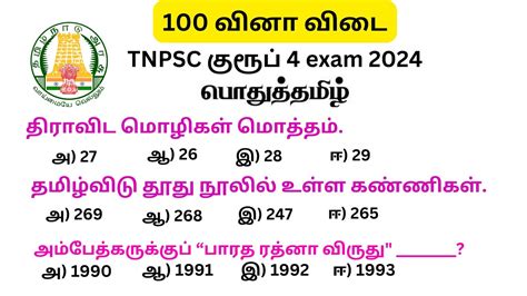 Tnpsc Group 4 Exam 2024 Pothu Tamil Important Question Tamil Daily