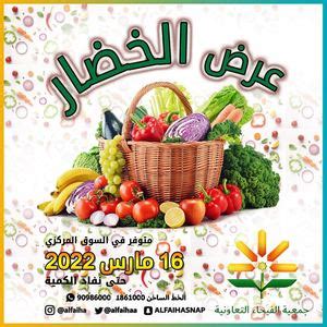 Calam O Tsawq Net Faiha Coop Kuwait Offers