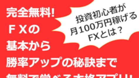 超初心者向けfx入門 投資が初めての人でも出来るfxとは Amazonアプリストアのアプリ