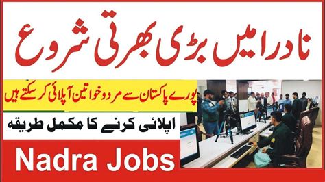 Nadra Jobs Latest Nadra Jobs Today Nadra Jobs Nadra