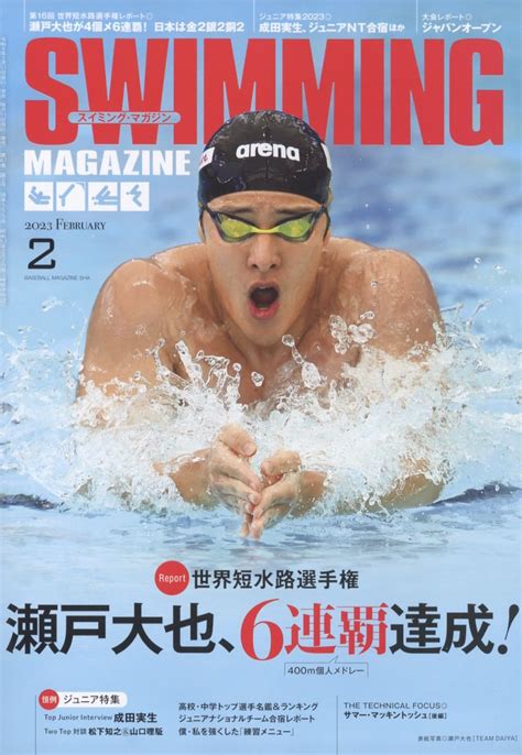 楽天ブックス Swimming Magazine スイミング・マガジン 2023年 2月号 雑誌 ベースボール・マガジン社