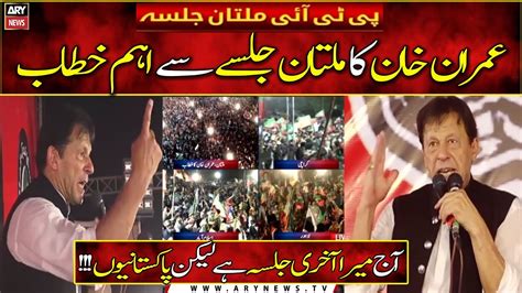 Imran Khan Important Speech At Multan Jalsa Last Jalsa 20th May