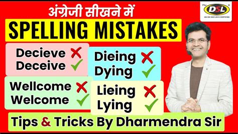 Spelling Mistakes In English Exams English Tip Tricks Ssc Cgl