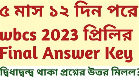 WBCS Prelims 2023 Final Answer Key Published Confusing Question Answer