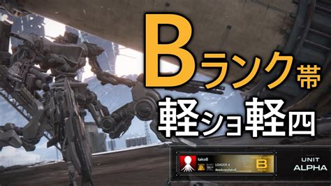 【アーマード・コア6】bランク帯ランクマ 軽ショ軽四で対戦【voicevox実況】 Youtube