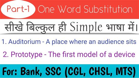 One Word Substitution OWS Part 1 One Word Substitution For SSC CGL