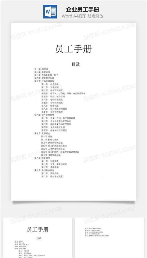 企业员工手册word文档word模板免费下载编号n142aqg0z图精灵