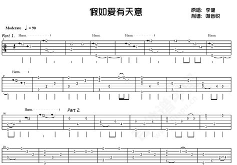 假如爱有天意吉他谱 李健 C调指弹谱 吉他谱中国