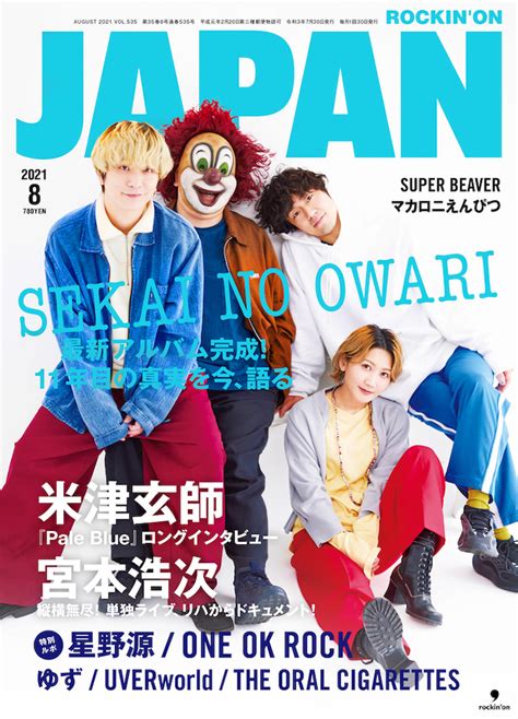 Japan、次号の表紙と中身はこれだ！sekai No Owari／米津玄師／宮本浩次／星野源／one Ok Rock／ゆず