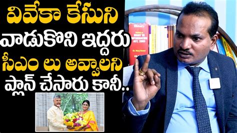 Jada Sravan Kumar Comments On Viveka Case AP Elections 22024 YS