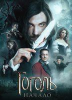 GOGOL THE BEGINNING NUDE SCENES AZNude