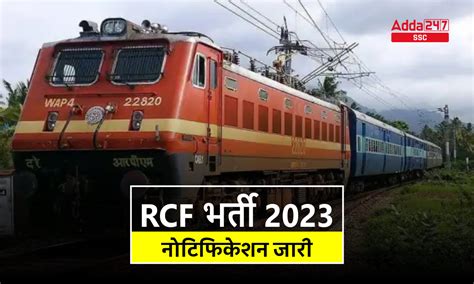 RCF Recruitment 2023 Apply Offline Starts Complete Details