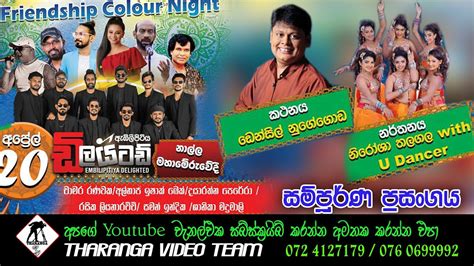 Embilipitiya Delighted Live Show Nalla 2024 ඇඹලපටය ඩලයටඩ