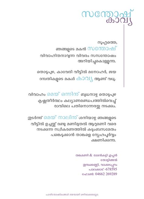 Malayalam Formal Letter Writing Format Minimal Typographic Malayalam Wedding Card On Behance