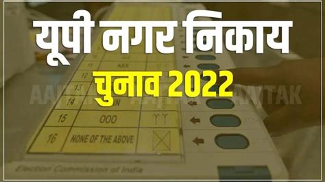 यूपी निकाय चुनाव पर लगी रोक बढ़ी Obc आरक्षण मामले में कल भी होगी Hc